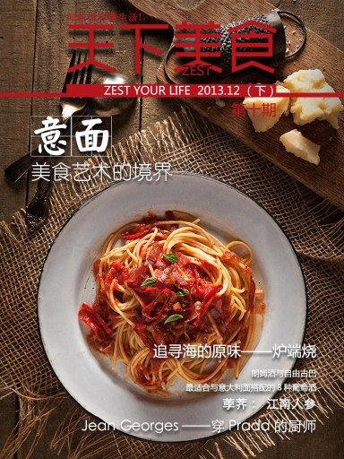 天下美食精华版·no.10