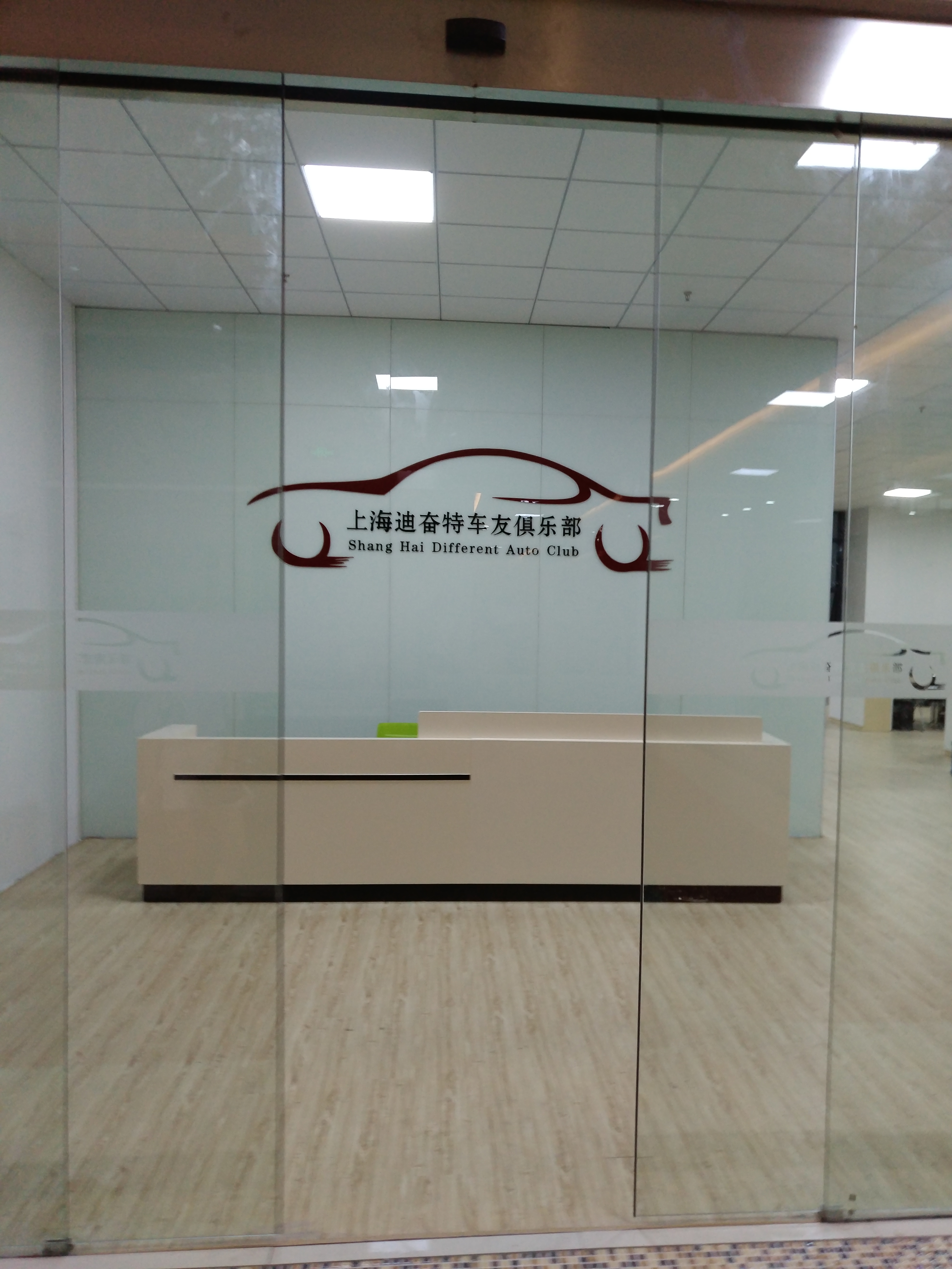 上海迪奋特汽车租赁有限公司