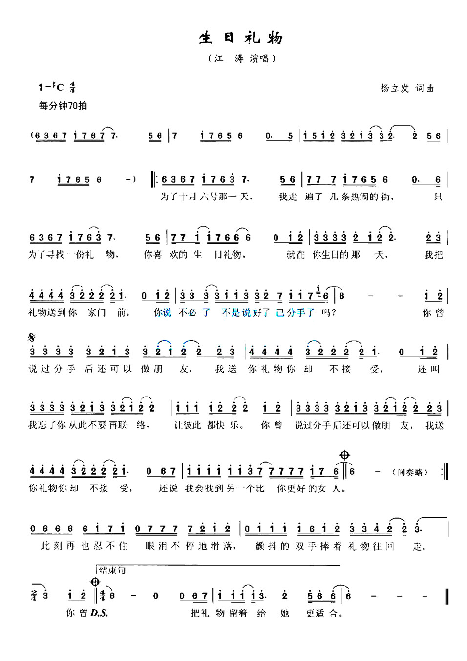 生日礼物》是杨立发作词,作曲, a target="_blank" href="/item/江涛