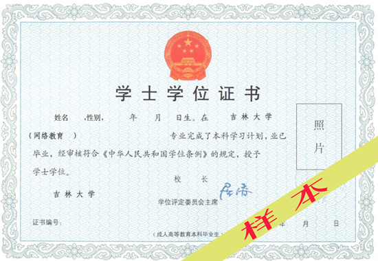 教育部毕业证书式样