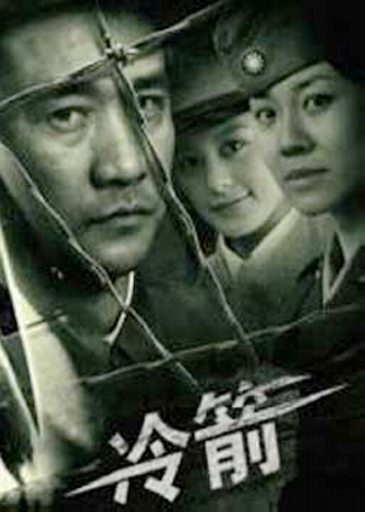 《冷箭》是由 a target="_blank" href="/item/中国国际电视总公司