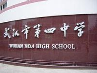 4 high school /i>)简称武汉四中,是湖北省示范学校,湖北省园林式学校