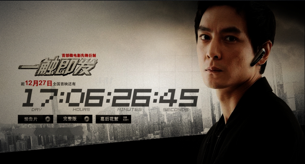 一触即发电影 全网资源