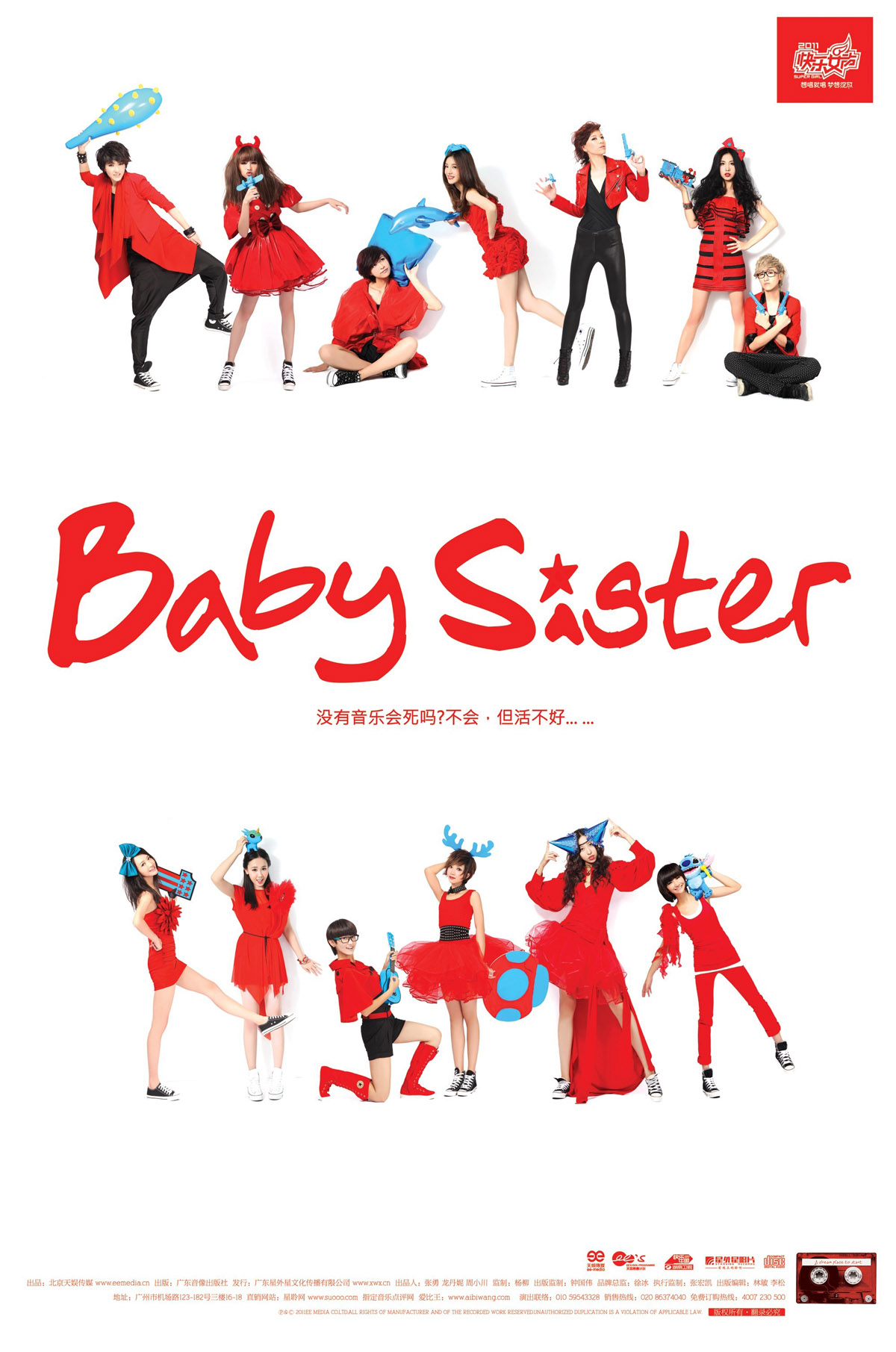 是段林希演唱的歌曲,由严艺丹填词,高志远谱曲,收录在专辑《baby