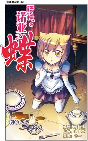 lemmaid="4916902">飒漫画 /a>》,现已完结;由 b>傅伯涛 /b>作画 b>