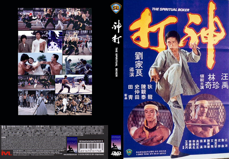  p>《神打》是香港邵氏公司1975年出品的功夫电影,由刘家良执导,汪禹
