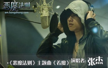 着魔（张杰演唱歌曲）_百度百科