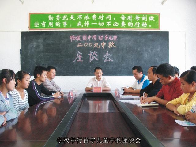 遵义市播州区鸭溪中学