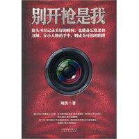 别开枪是我