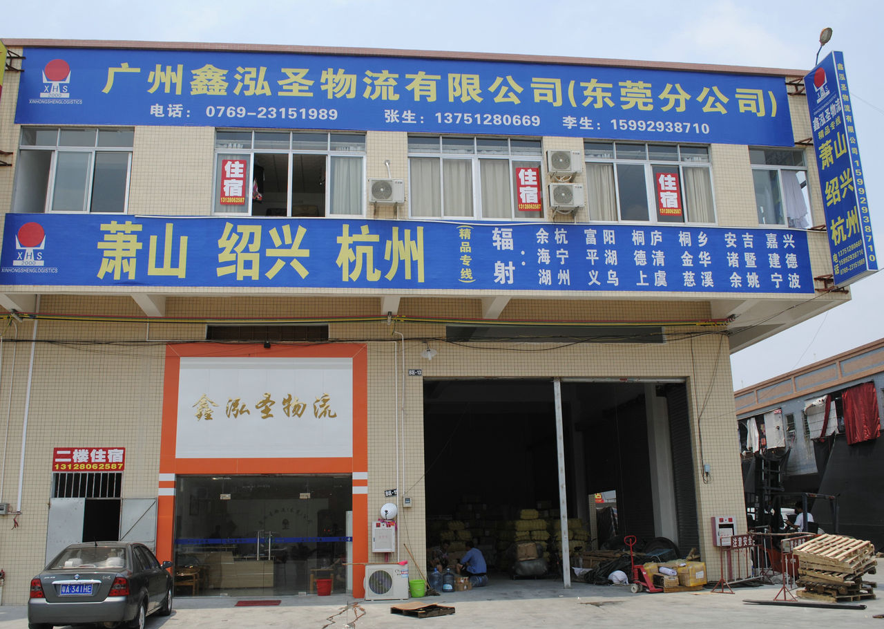 鑫泓圣物流