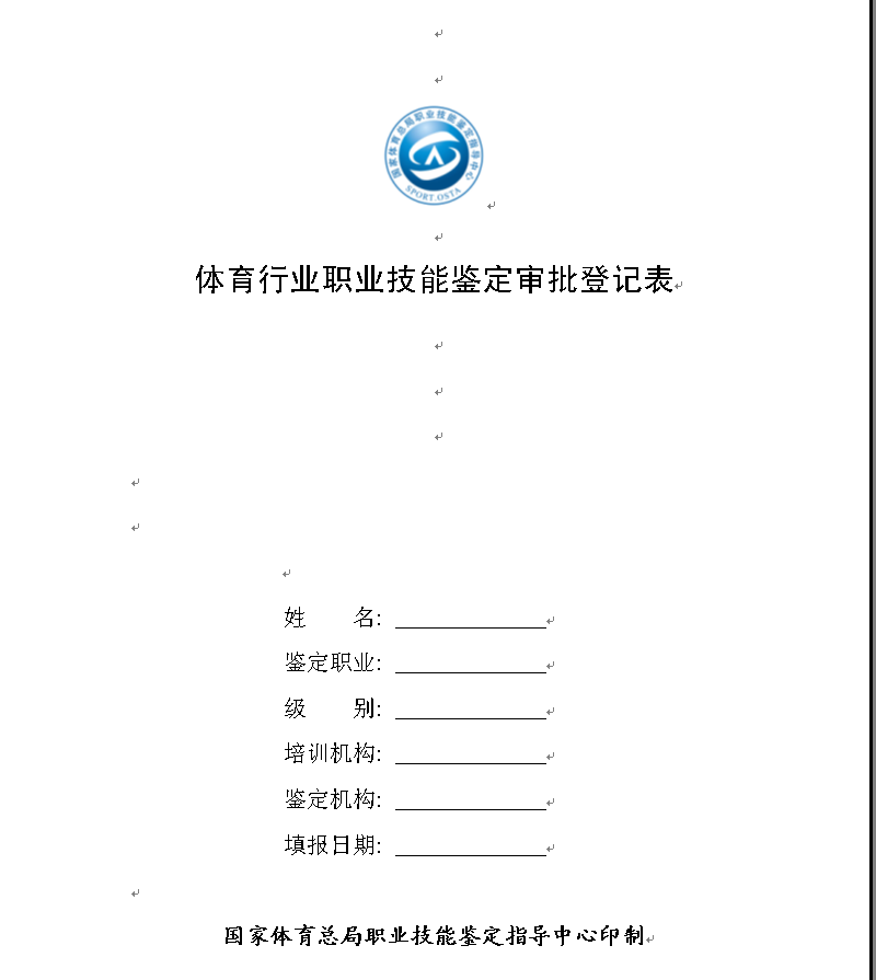 国家健身教练资格证