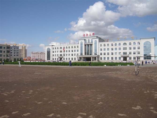  p> a target="_blank" href="/item/前郭县第三中学/1514658" data