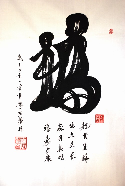 字墨龙,甘肃庆阳人, a target="_blank" href="/item/著名书法家">