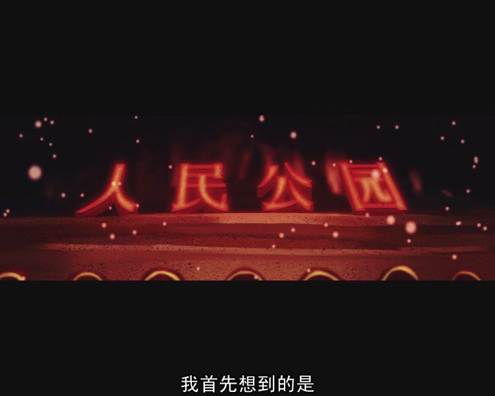 李献计历险记