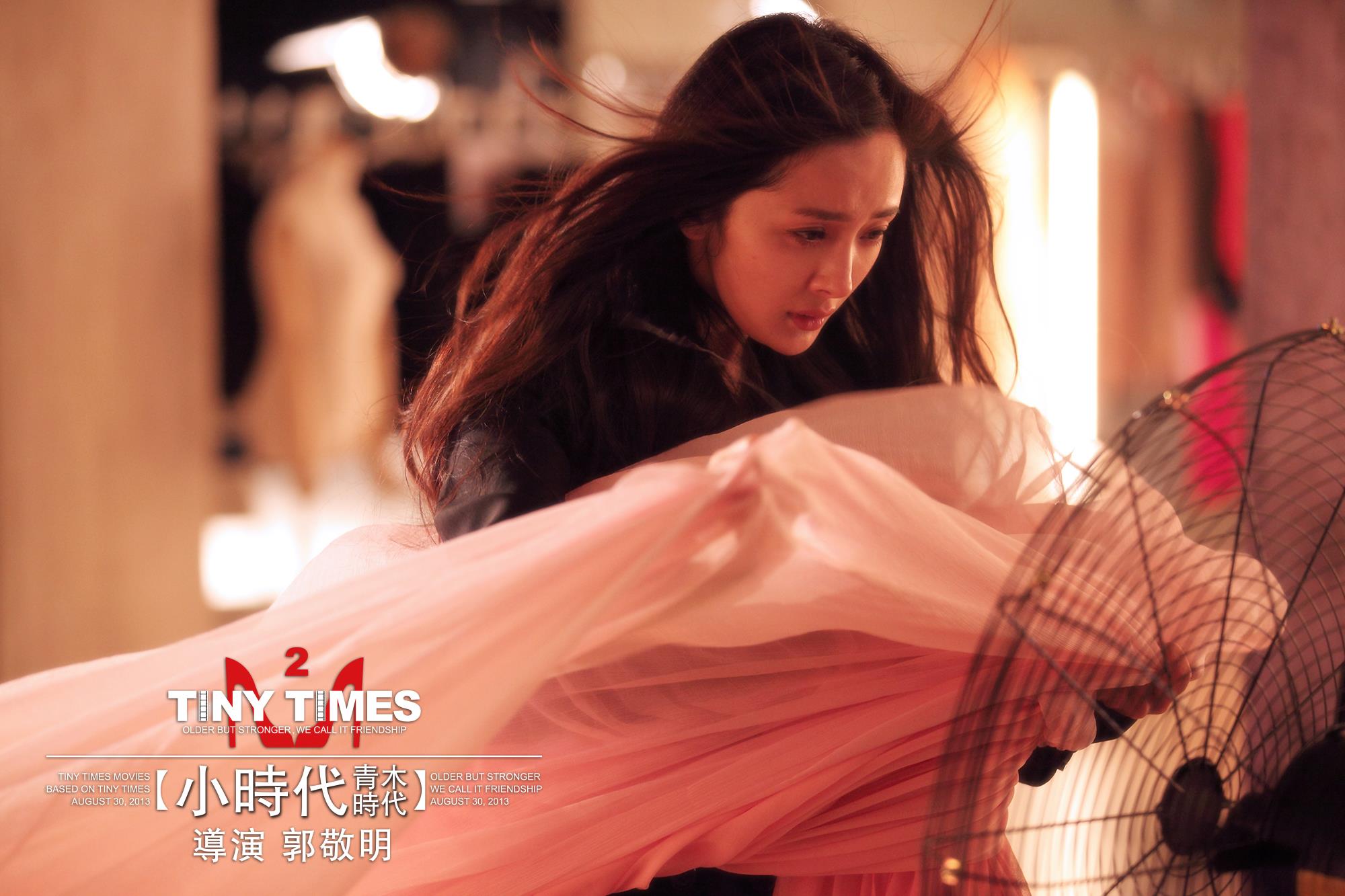 小时代2:青木时代