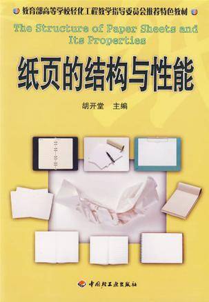 纸页的结构与性能_百度百科