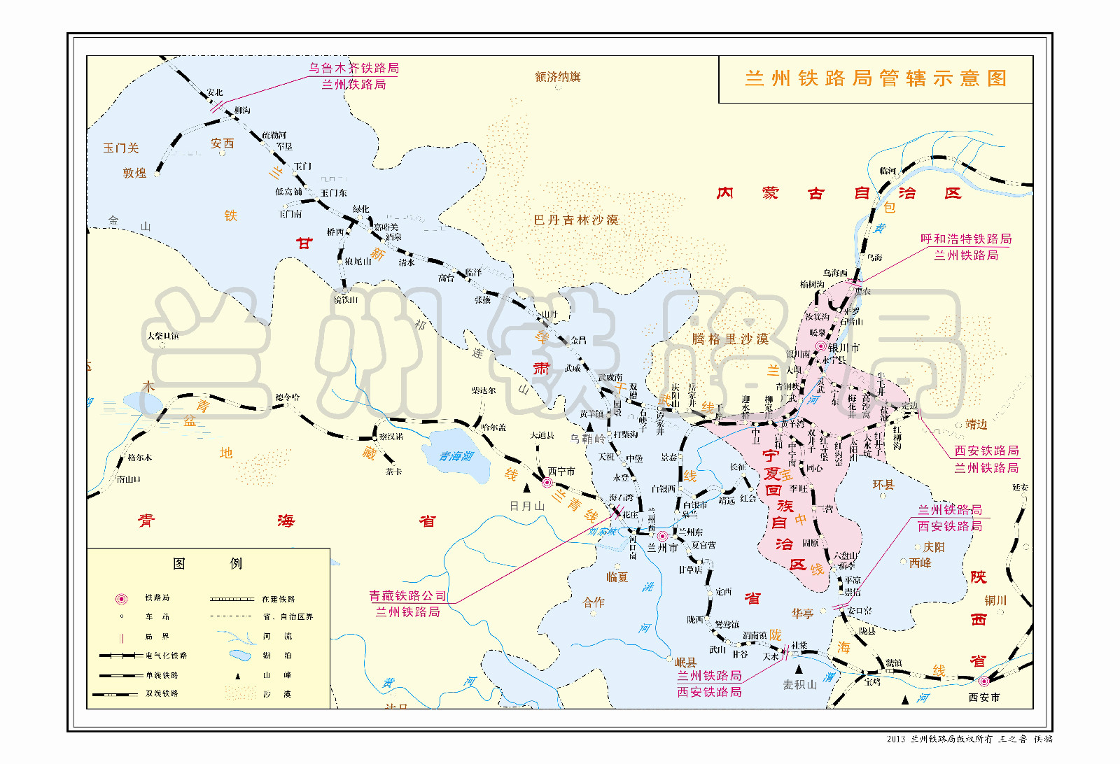 兰州铁路局