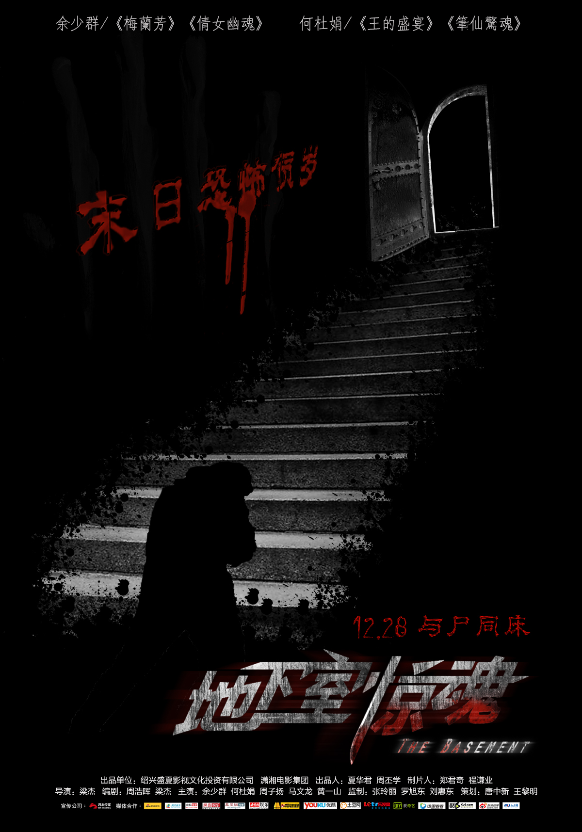 地下室惊魂封面图