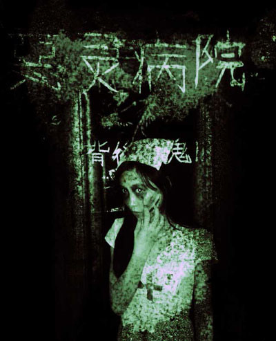 2014恶灵研究所巡回展