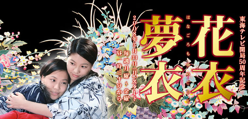 花衣梦衣