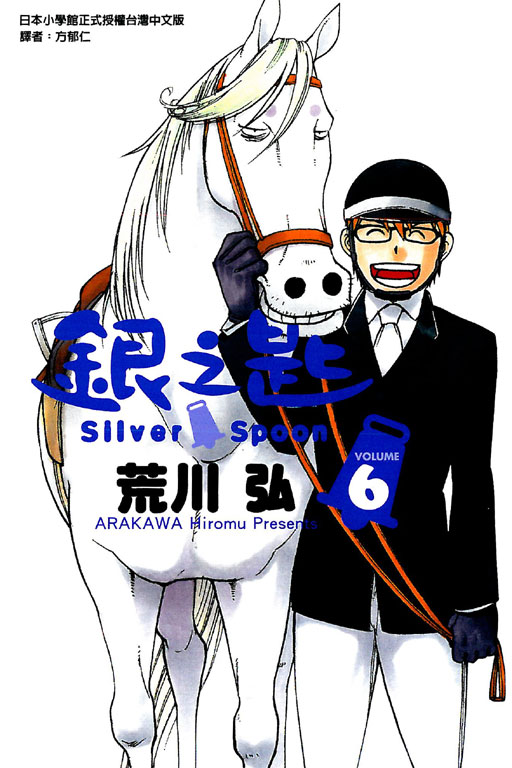 《银之匙》是由日本漫画家 a target="_blank" href="/item/荒川弘