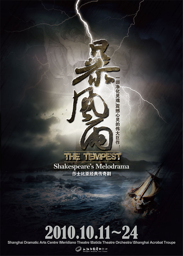 莎士比亚名剧动画:暴风雨