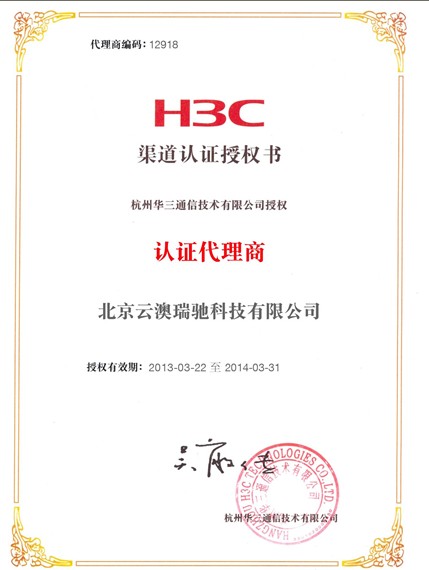 有限公司,简称云澳瑞驰,隶属于"云澳瑞驰集团" ,是一家集网络产品销售