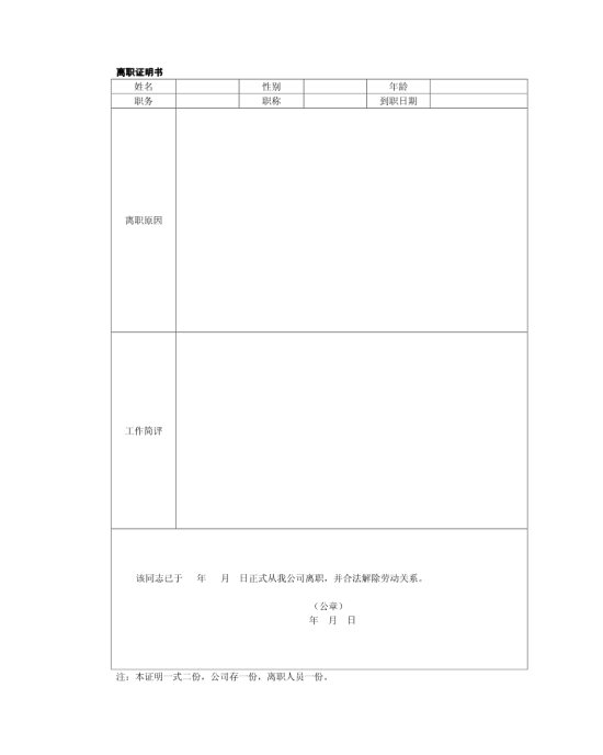  p>离职证明书(employment separation certificate)是指 a href="#"