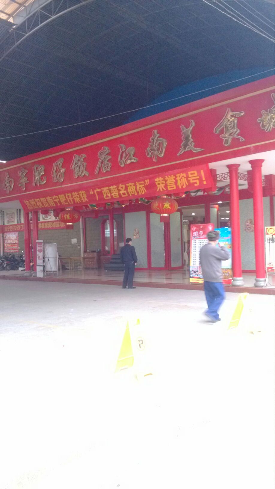 南宁肥仔(南建店)