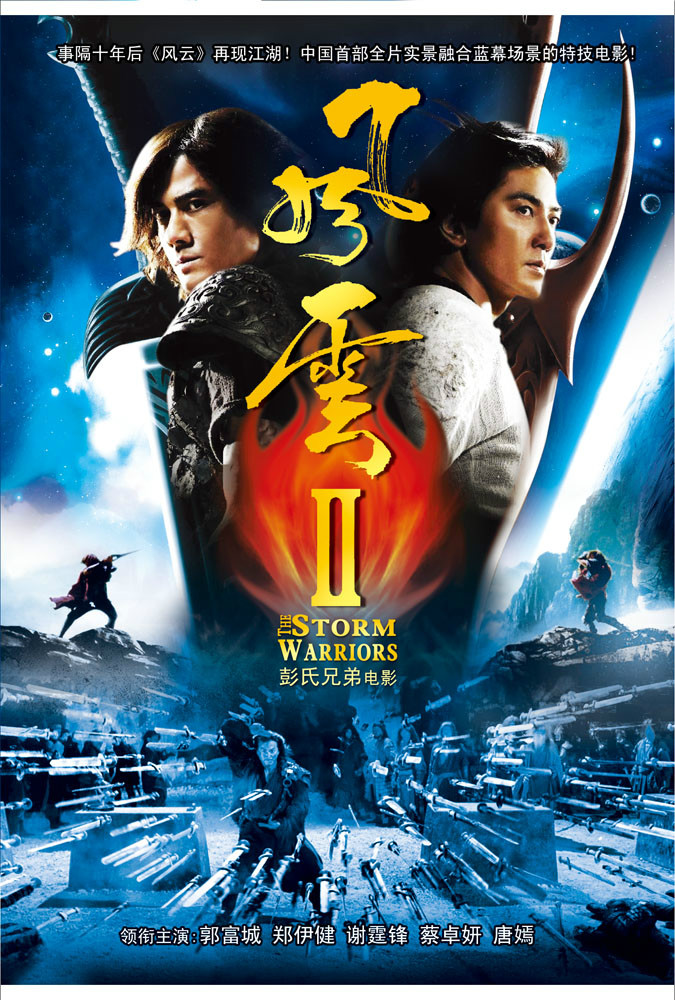 风云2