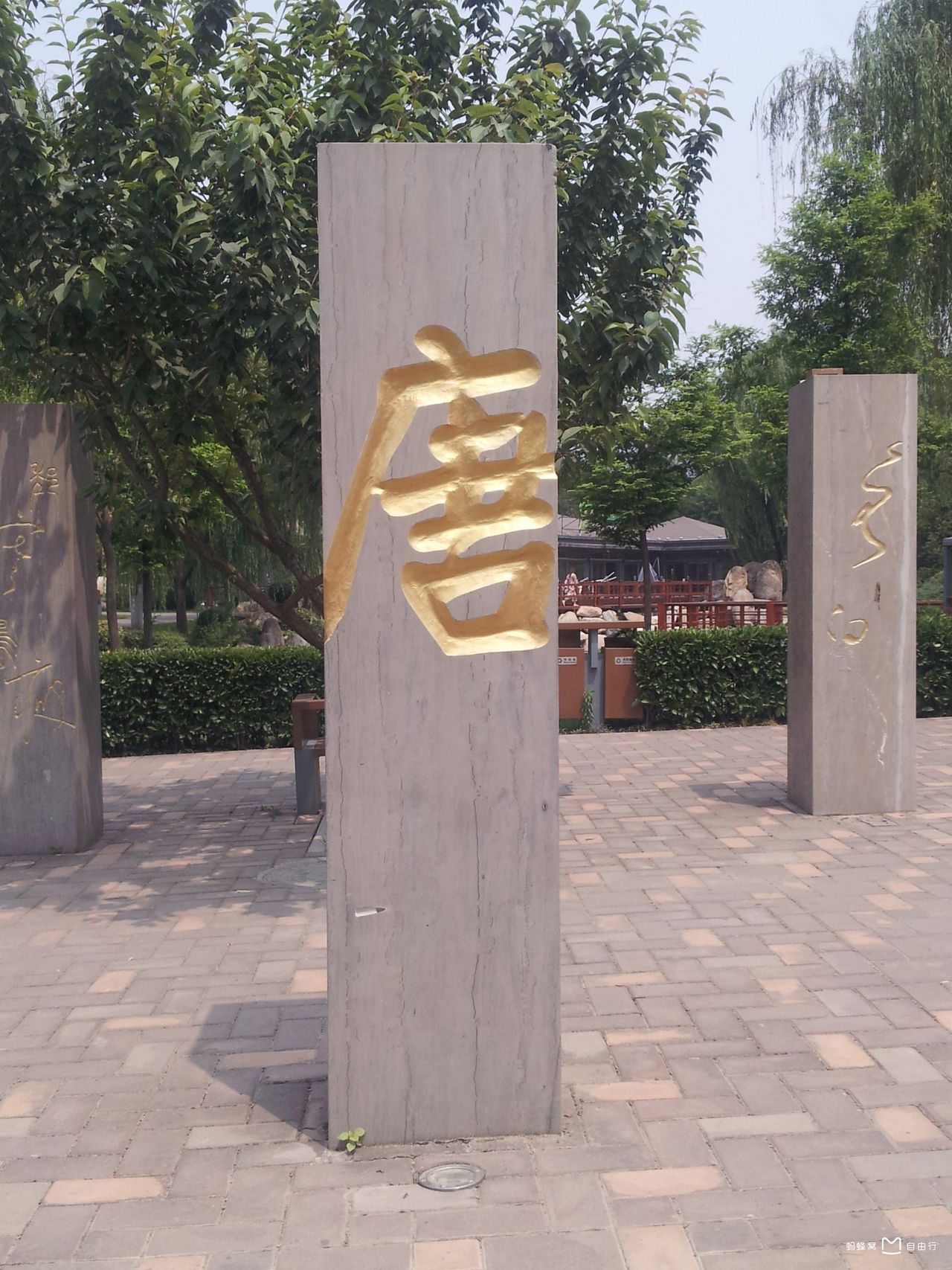  p>西安唐城墙遗址公园位于 a target="_blank" href="/item/大唐