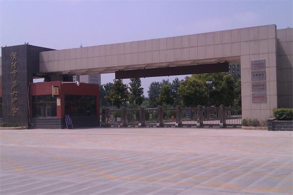 濮阳市第六中学