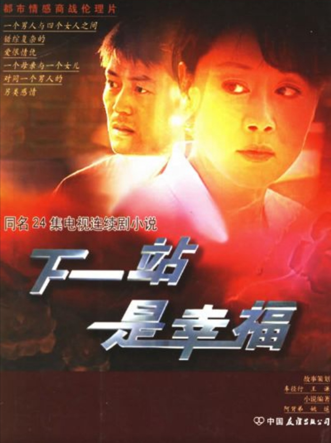 下一站是幸福