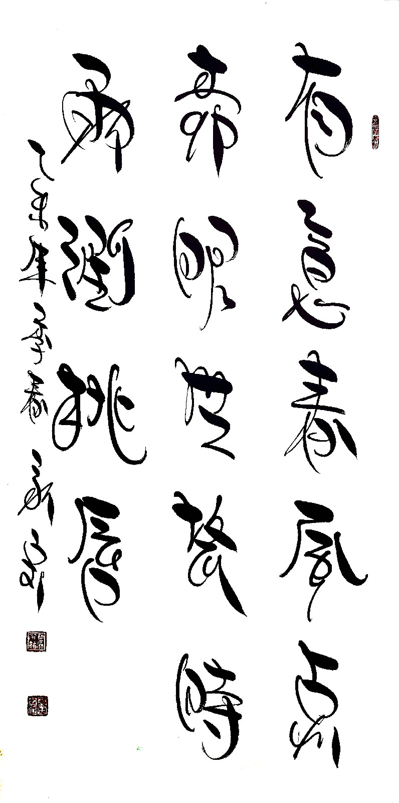 燕书体,是 a target="_blank" href="/item/中国书法/678" data-le