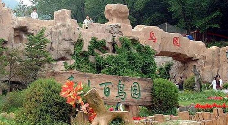 百鸟园景区