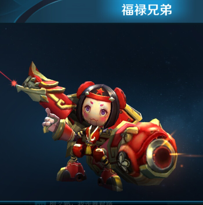 福禄兄弟
