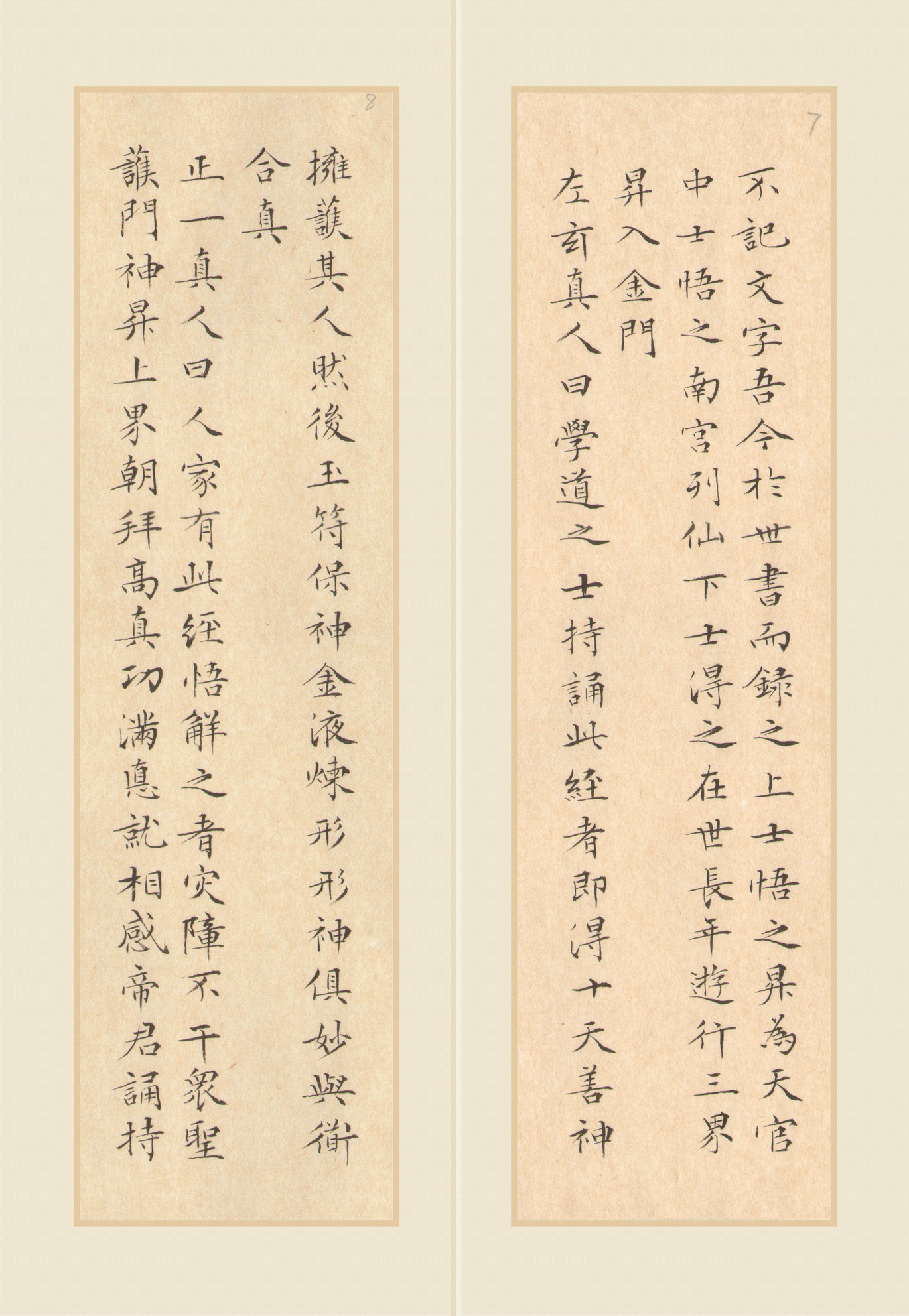 太上老君说常清静经