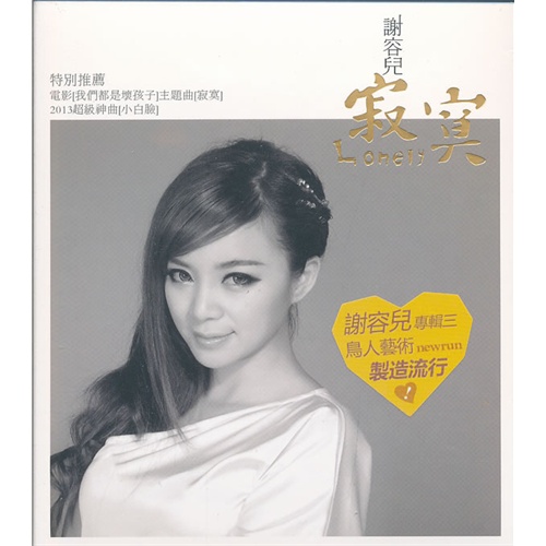  p data-id="gnbac7eu40">《寂寞》是谢容儿演唱的歌曲,由杨尘填词