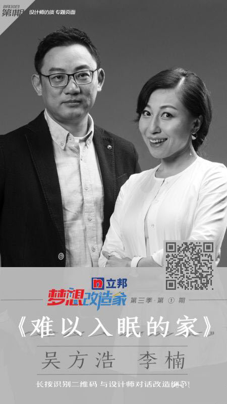 梦想改造家第3季