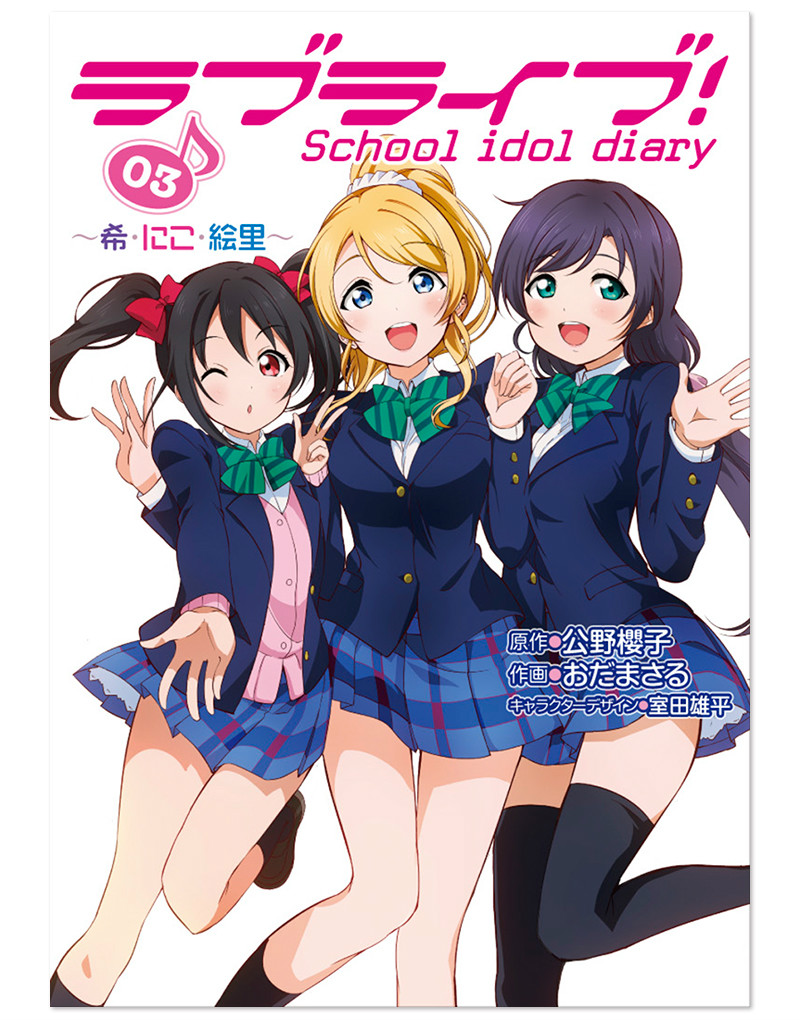 lovelive!校园偶像日记
