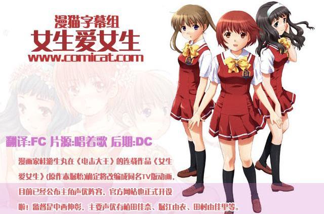  p>《女生爱女生》于2004年5月21日开始在日本月刊 a href="#">comic