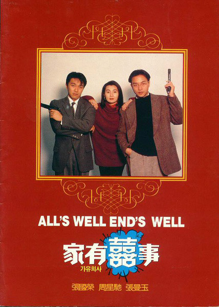 家有喜事