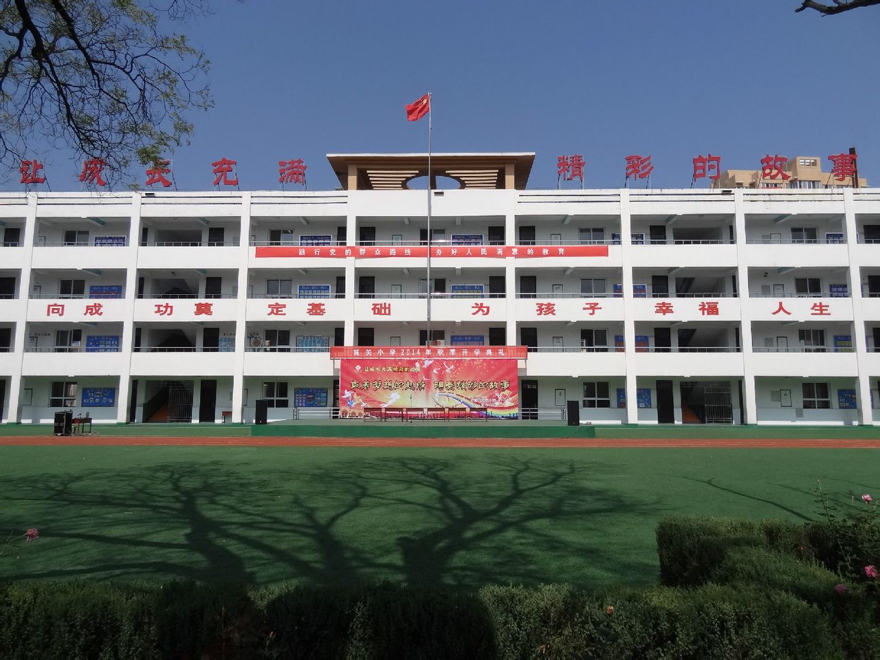 宜川县城关小学