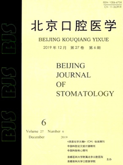 beijing journal of stomatology