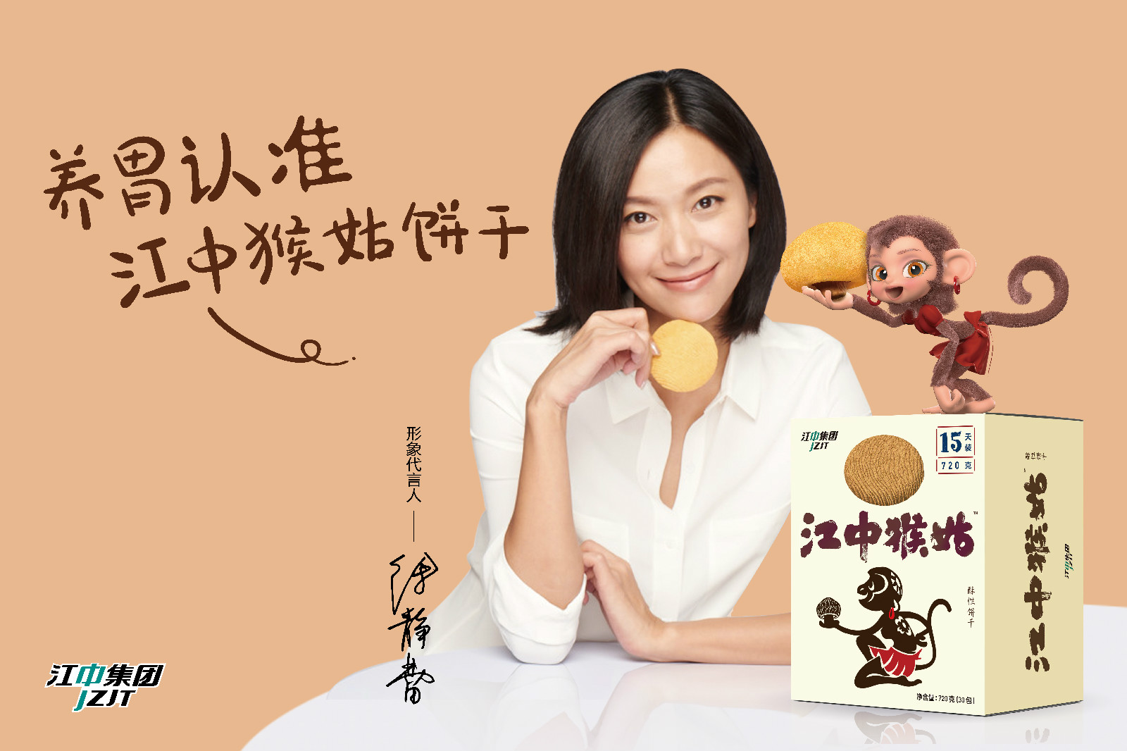 猴姑饮料,是江中猴姑饼干的姊妹产品