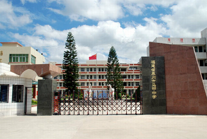 泉州市马甲中学