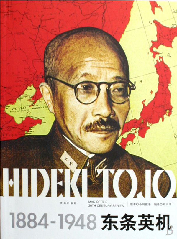 东条英机
