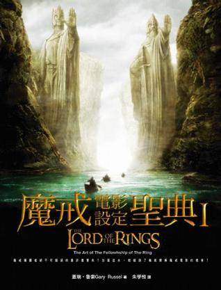 魔戒电影设定圣典1_百度百科