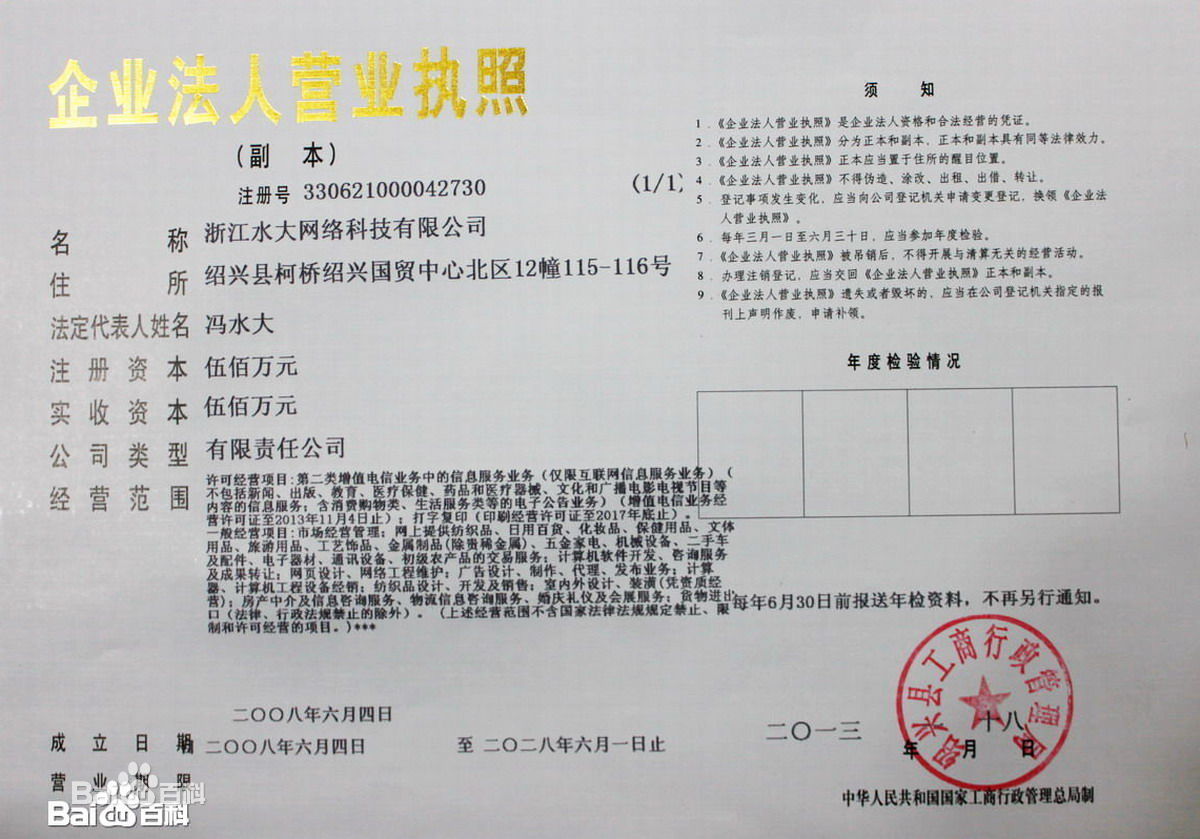 浙江水大网络科技有限公司