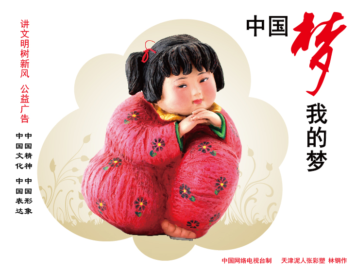 中国梦·中国路